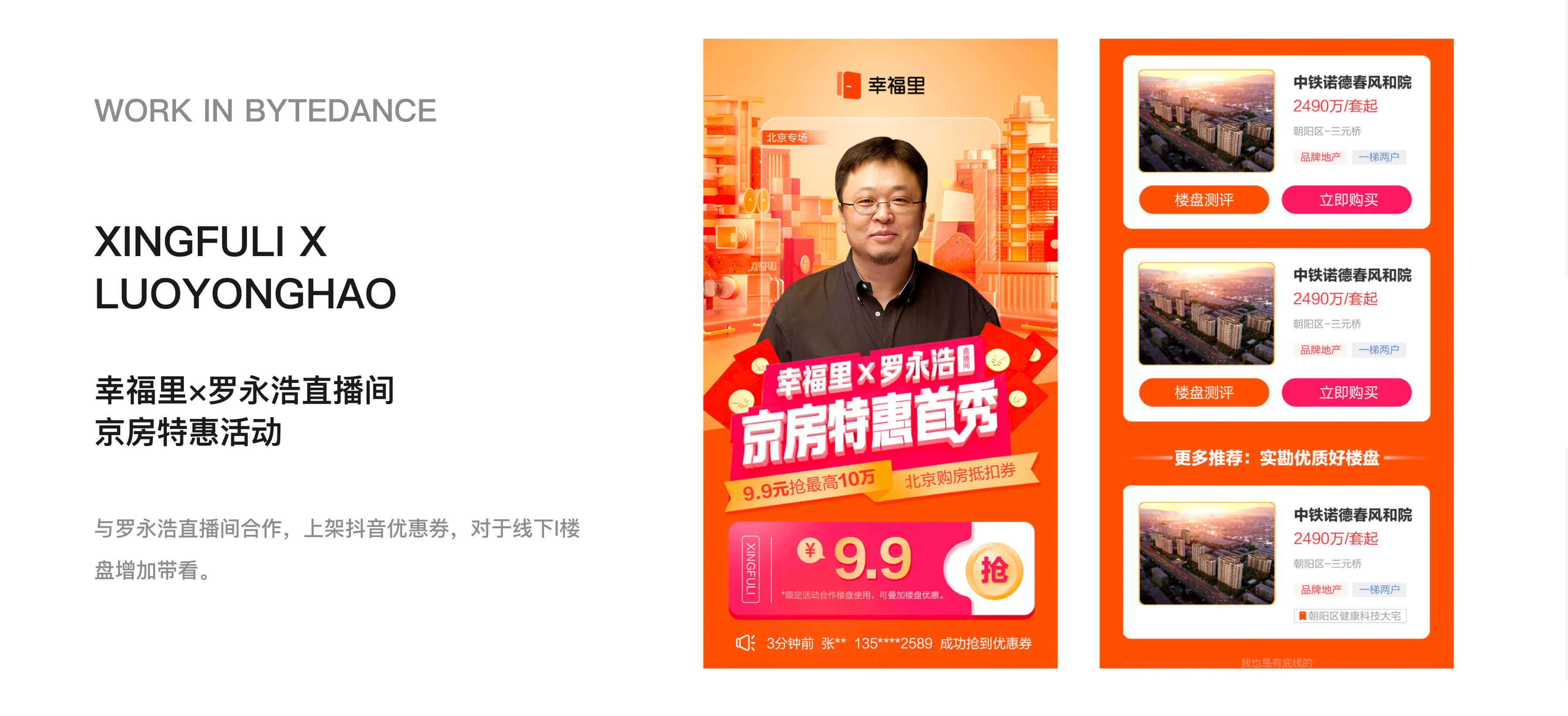 幸福里与罗永浩直播间京房特惠活动展示