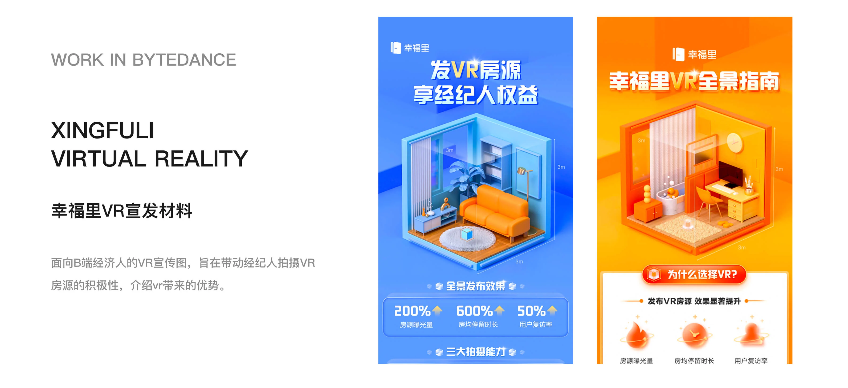 幸福里VR宣发材料展示