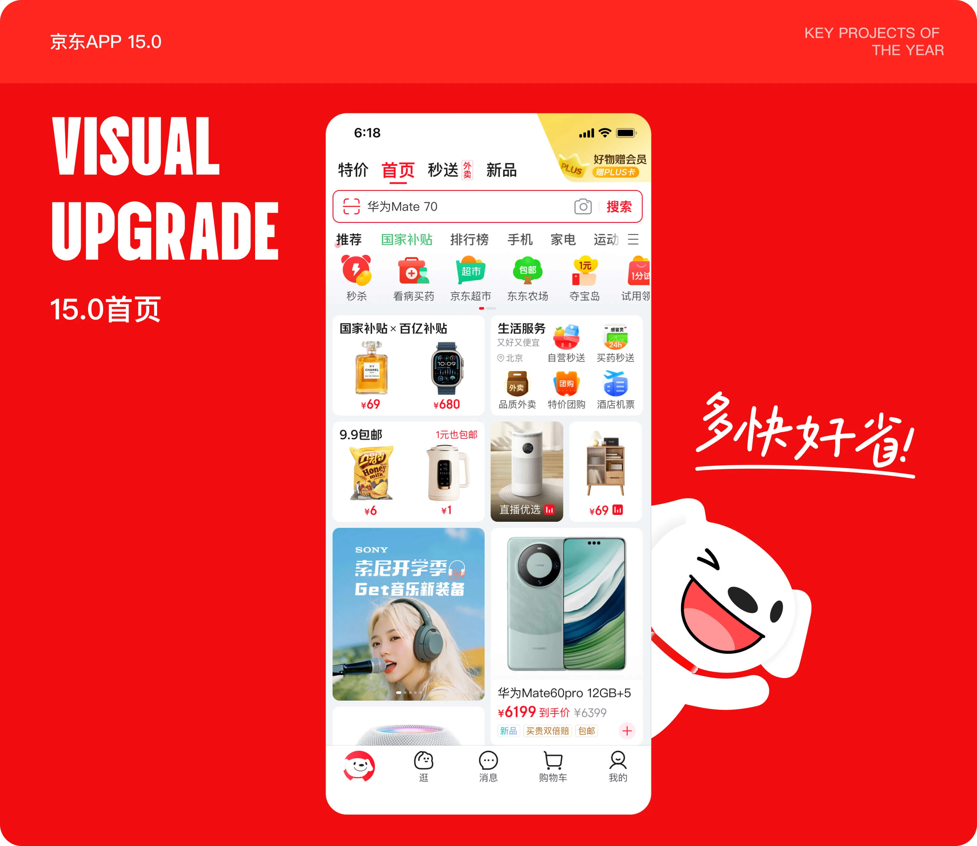 京东APP15.0 首页改版设计展示 1