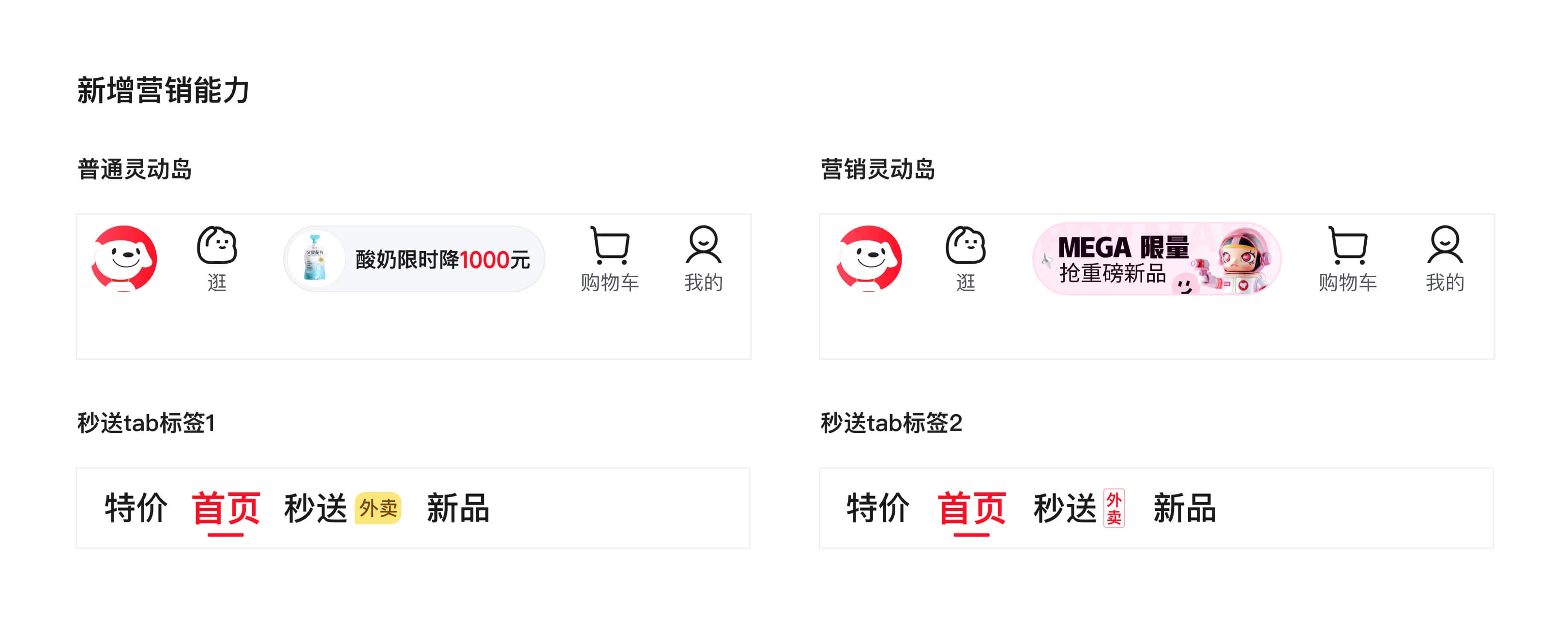 京东APP15.0 首页改版设计展示 3