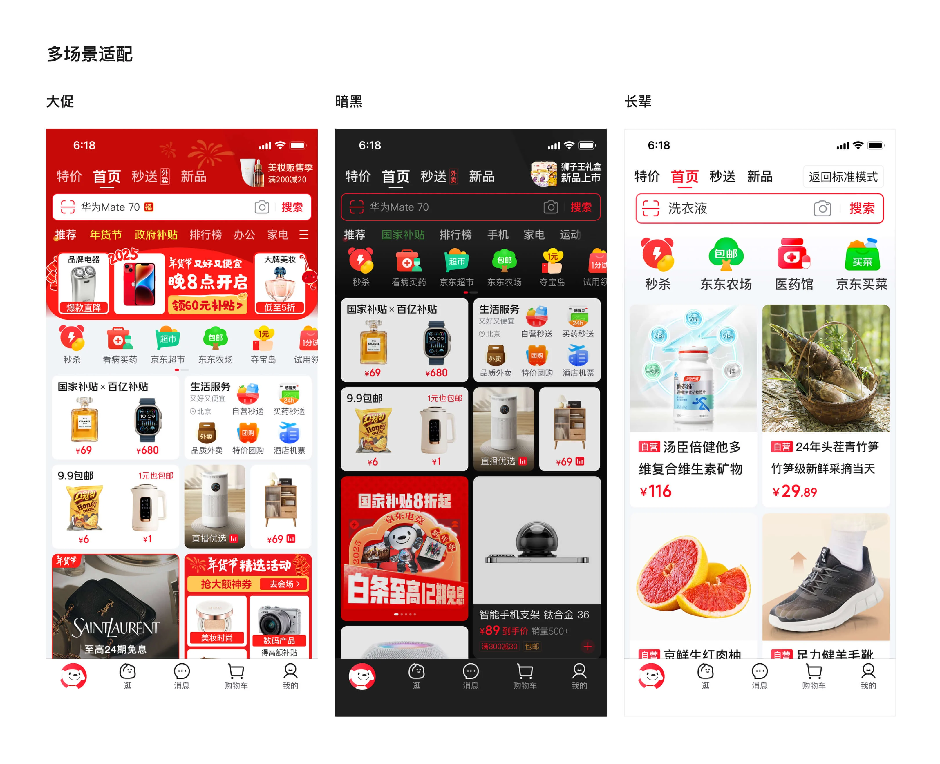 京东APP15.0 首页改版设计展示 4