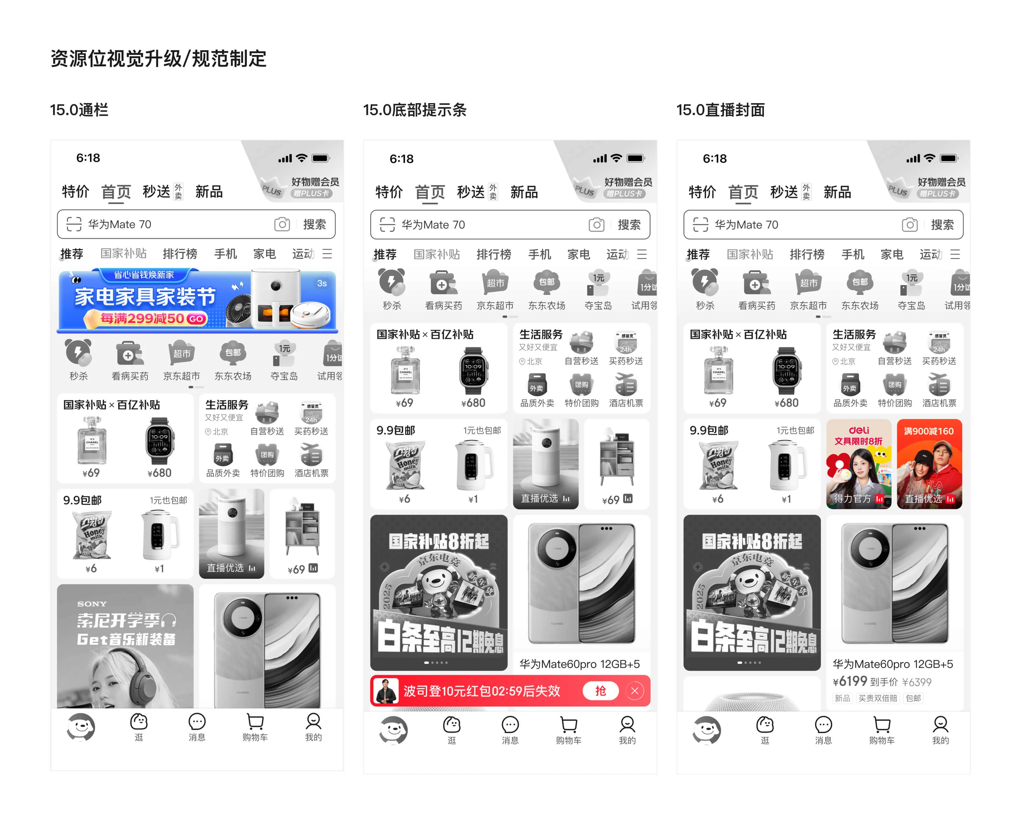 京东APP15.0 首页改版设计展示 5