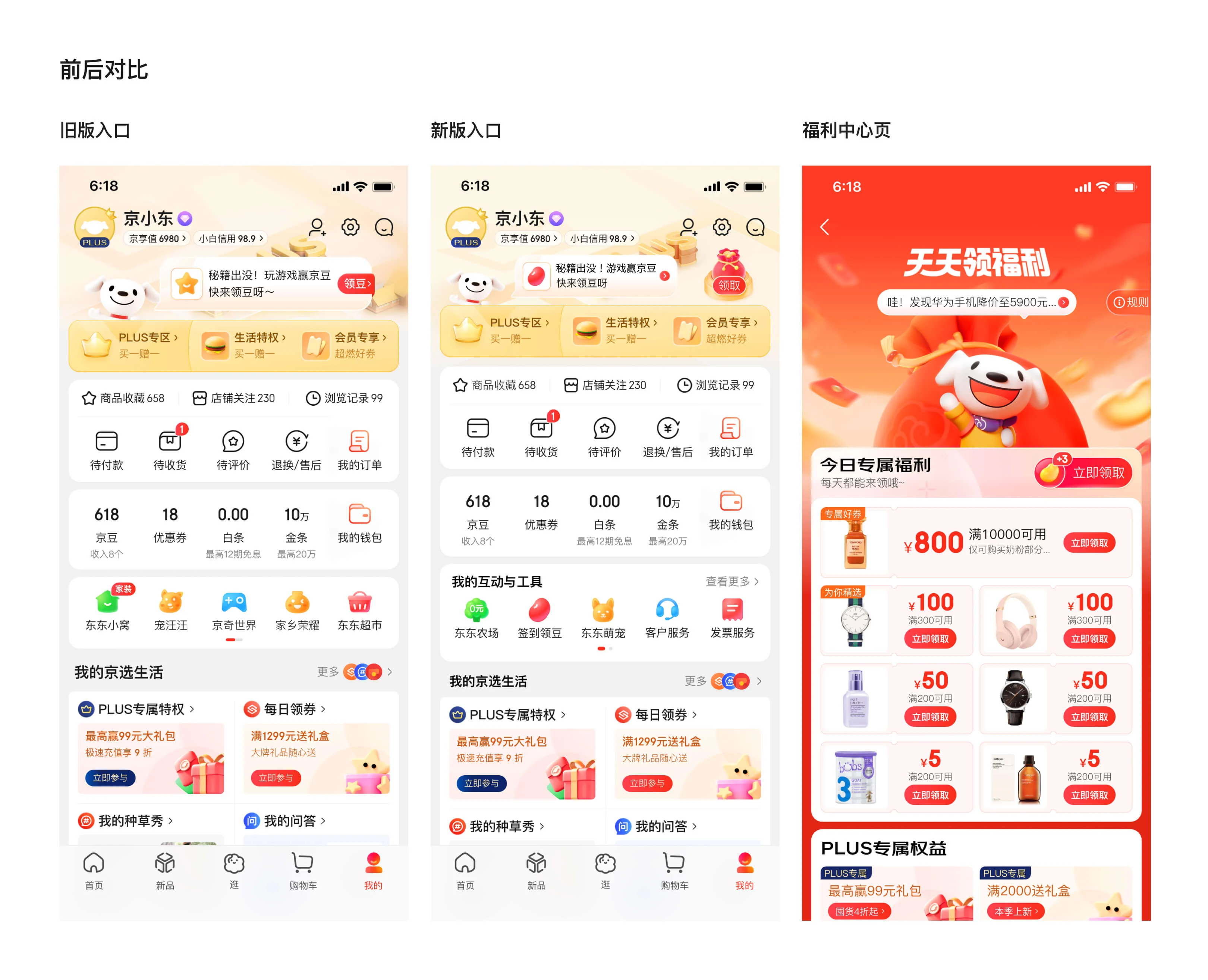 JOY 管家功能旧版入口 新版入口 与福利中心页面展示